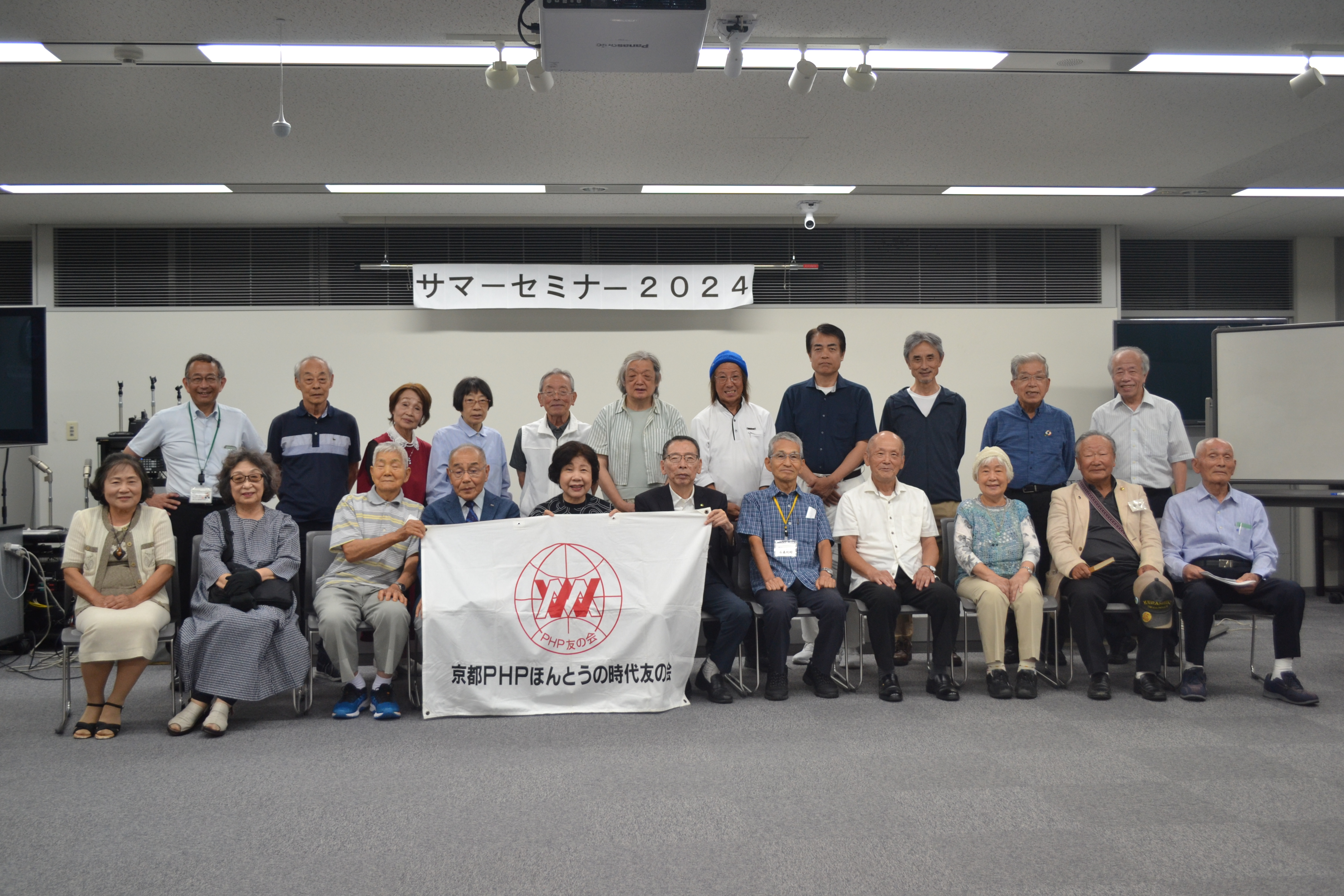 京都PHPほんとうの時代友の会　　　　　　　サマーセミナー２０２４を開催　　　　　　　　　　