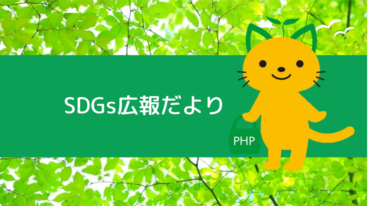 『第42期ＳＤＧｓ第1回プロジェクト会議』開催される