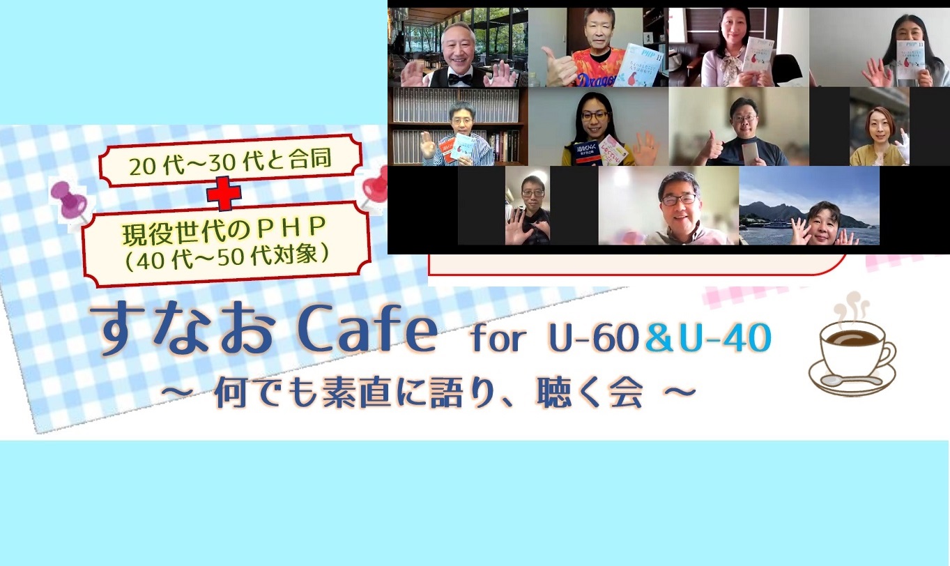 すなおCafe 第４回を開催！