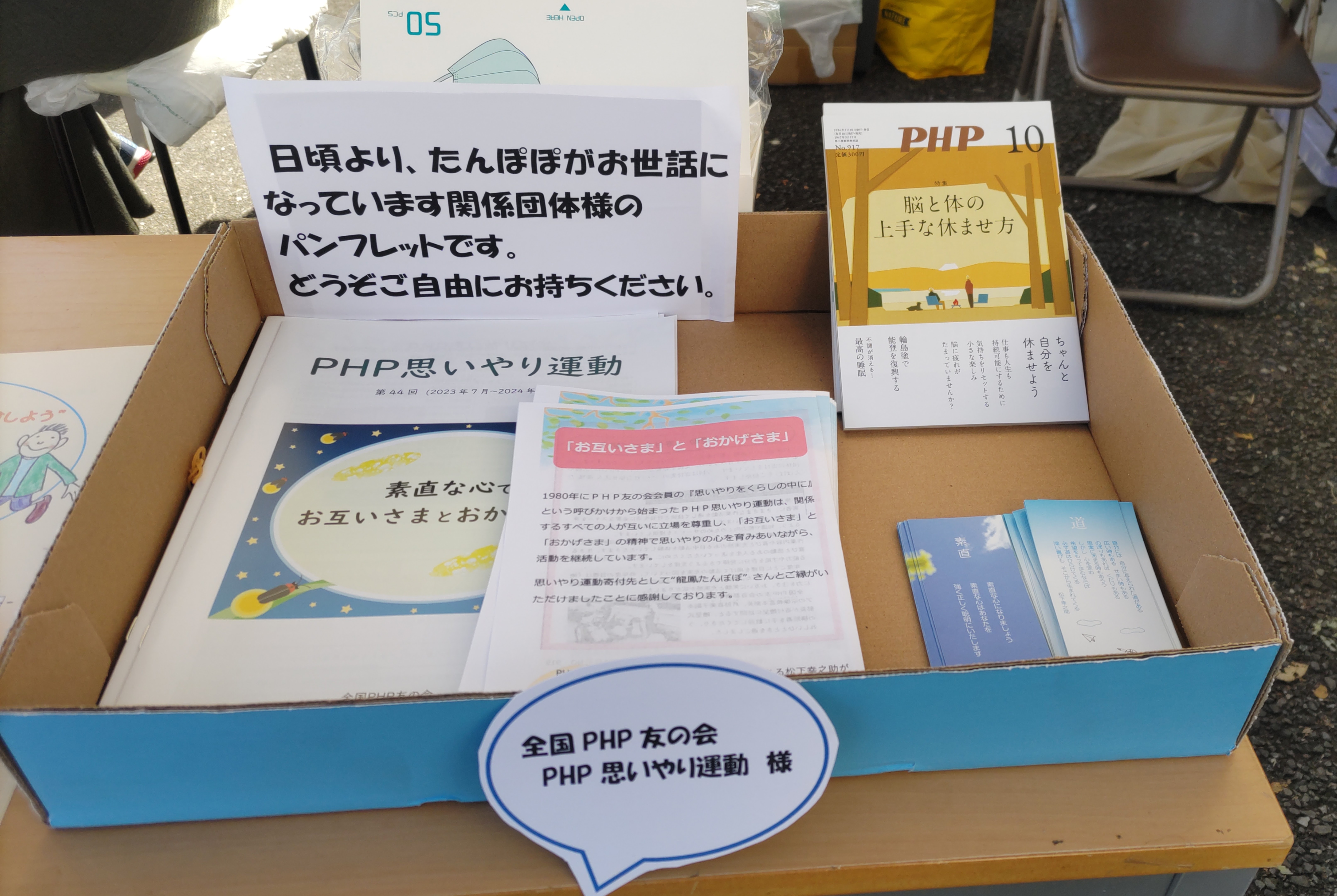   思いやり運動寄付先　たんぽぽ祭り　に参加しました       