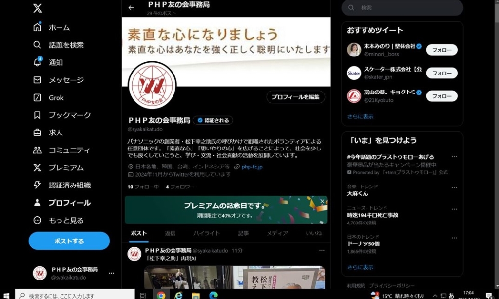 ＰＨＰ友の会事務局のX（twitter）ページ