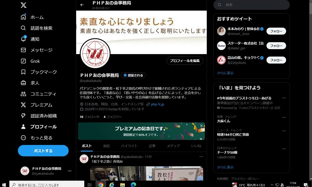 ＰＨＰ友の会事務局のX（twitter）開設のお知らせ