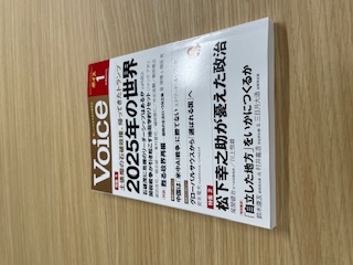 『Voice』1月号特集のご案内