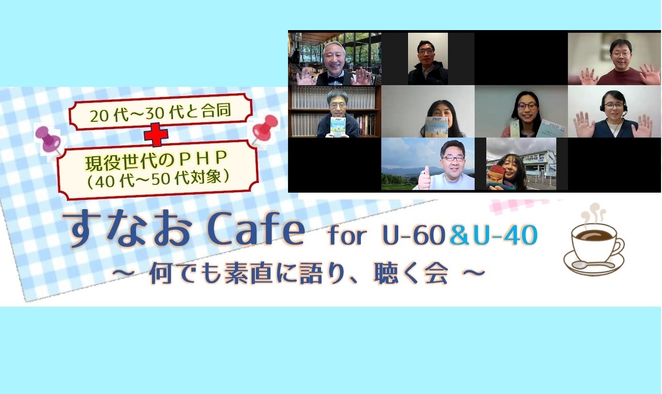 すなおCafe 第５回を開催！