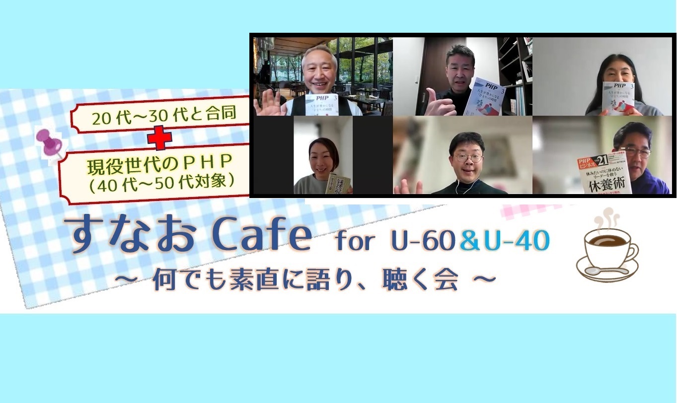 すなおCafe 第６回を開催！