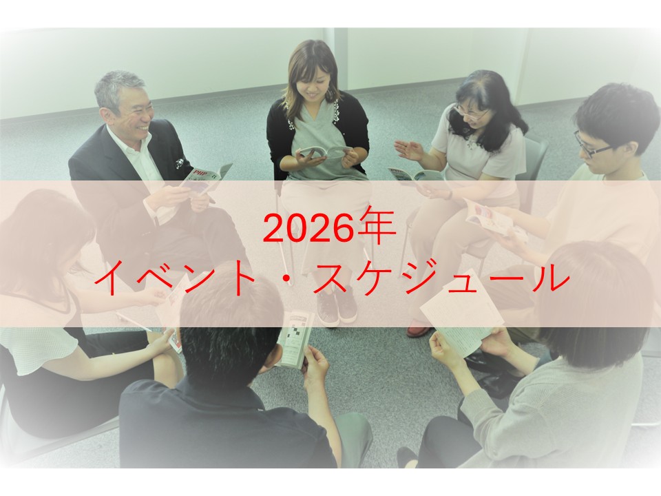 2026年イベント・スケジュール表(事務局把握分) 2026年イベント・スケジュール表(事務局把握分)