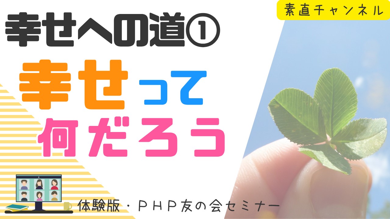 新番組「幸せへの道」第1回放映 新番組「幸せへの道」第1回放映