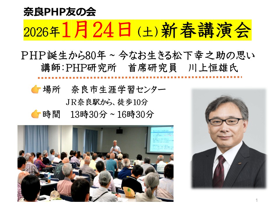奈良PHP友の会 新春講演会のご案内 奈良PHP友の会 新春講演会のご案内
