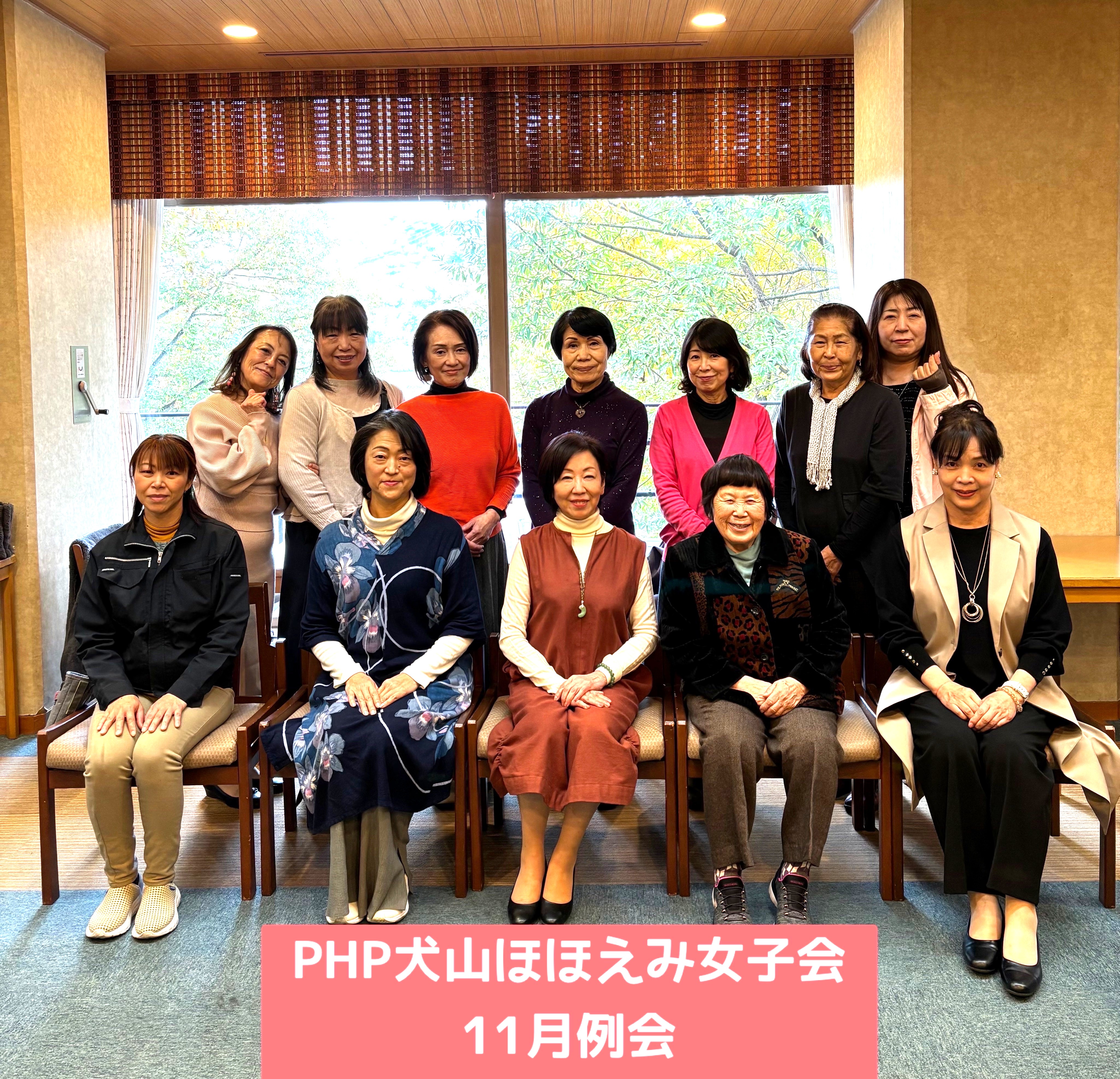 犬山ほほえみ女子会 11月例会を開催しました。 犬山ほほえみ女子会 11月例会を開催しました。