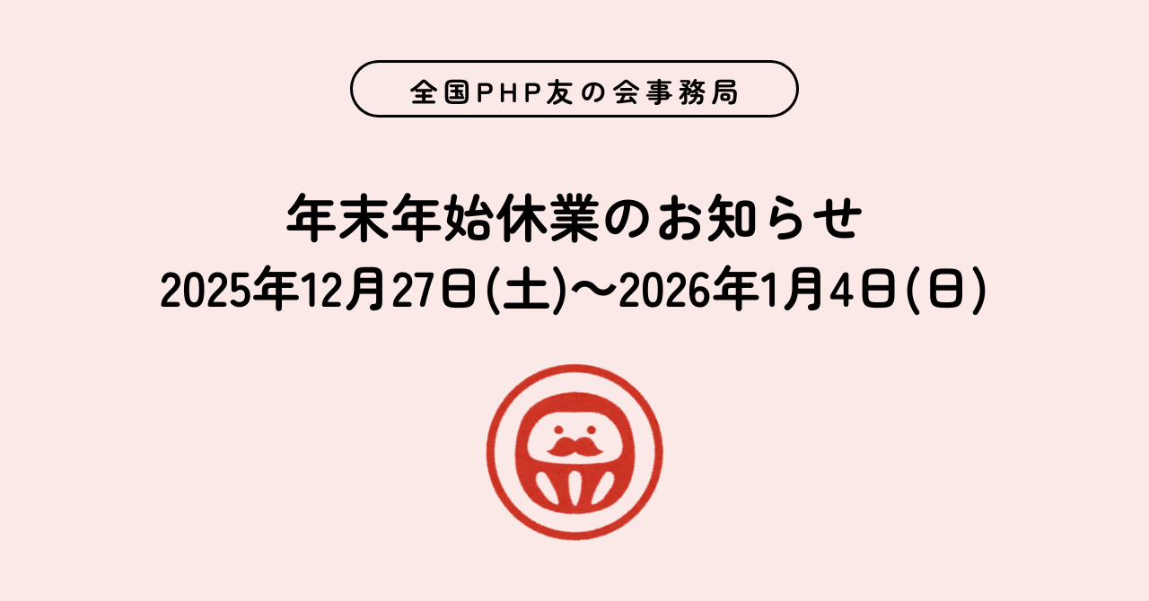 年末年始休業のお知らせ 年末年始休業のお知らせ