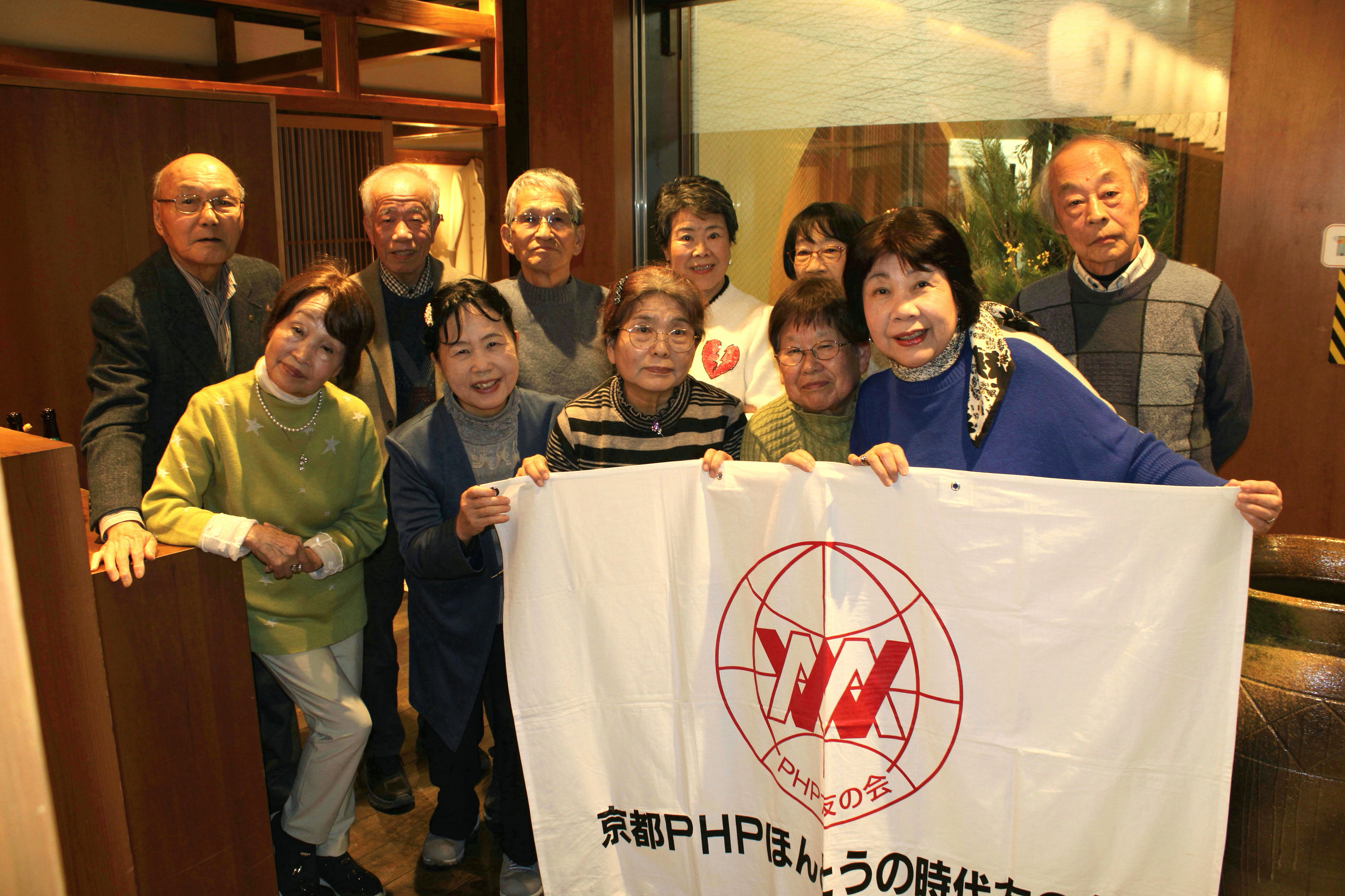 京都PHPほんとうの時代友の会 「新年のつどい」を開催しました。 京都PHPほんとうの時代友の会 「新年のつどい」を開催しました。