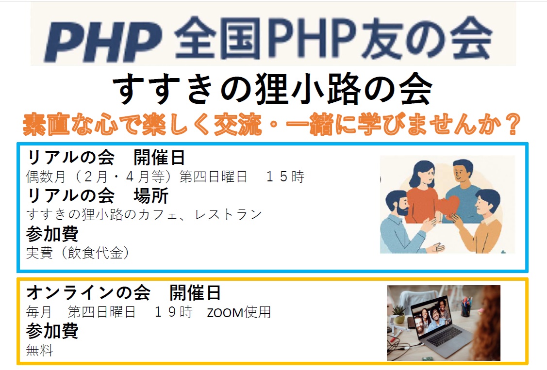 PHPすすきの狸小路の会 新会員募集中 PHPすすきの狸小路の会 新会員募集中
