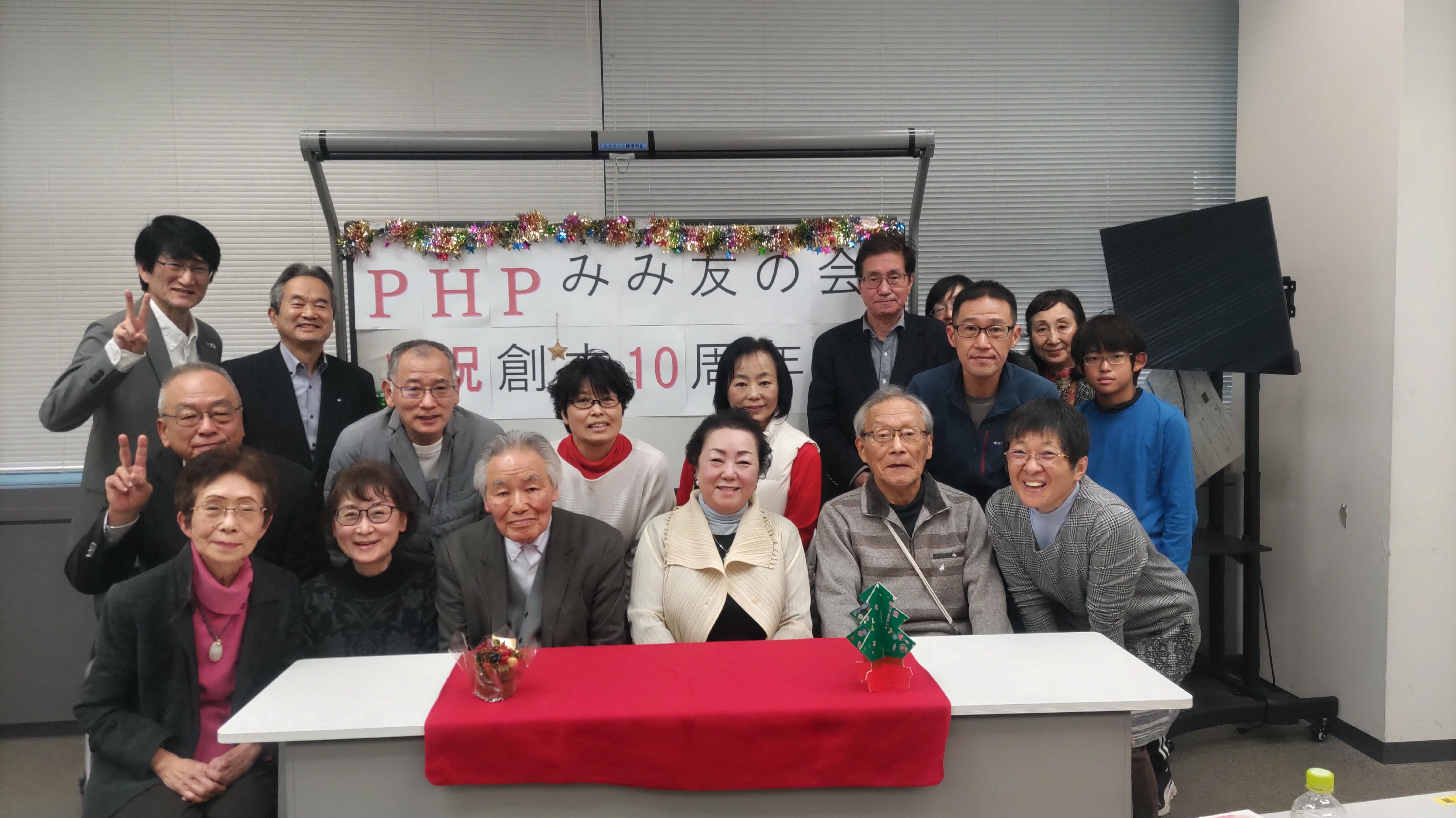 PHPみみ友の会10周年 「傾聴セミナー」開催‼ PHPみみ友の会10周年 「傾聴セミナー」開催‼