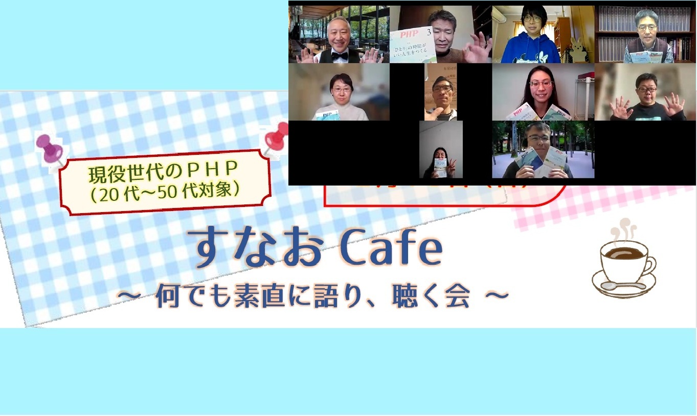 すなおCafe 第11回を開催! すなおCafe 第11回を開催!