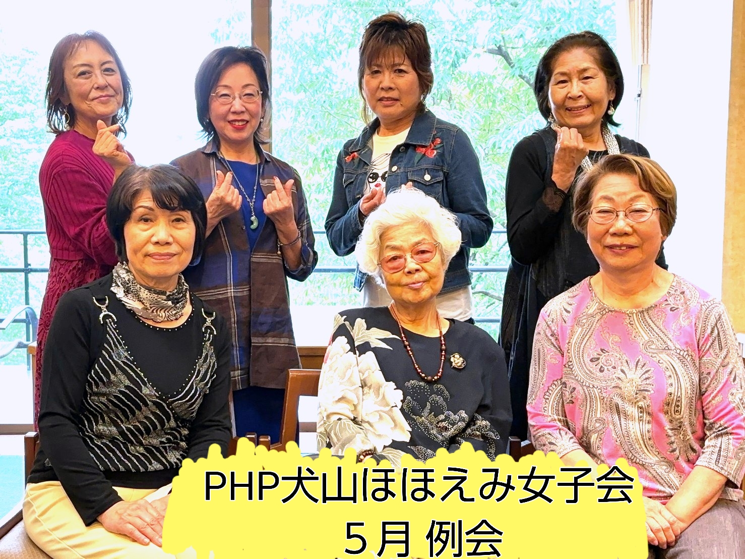 PHP犬山ほほえみ女子会 ５月定例会を開催しました。